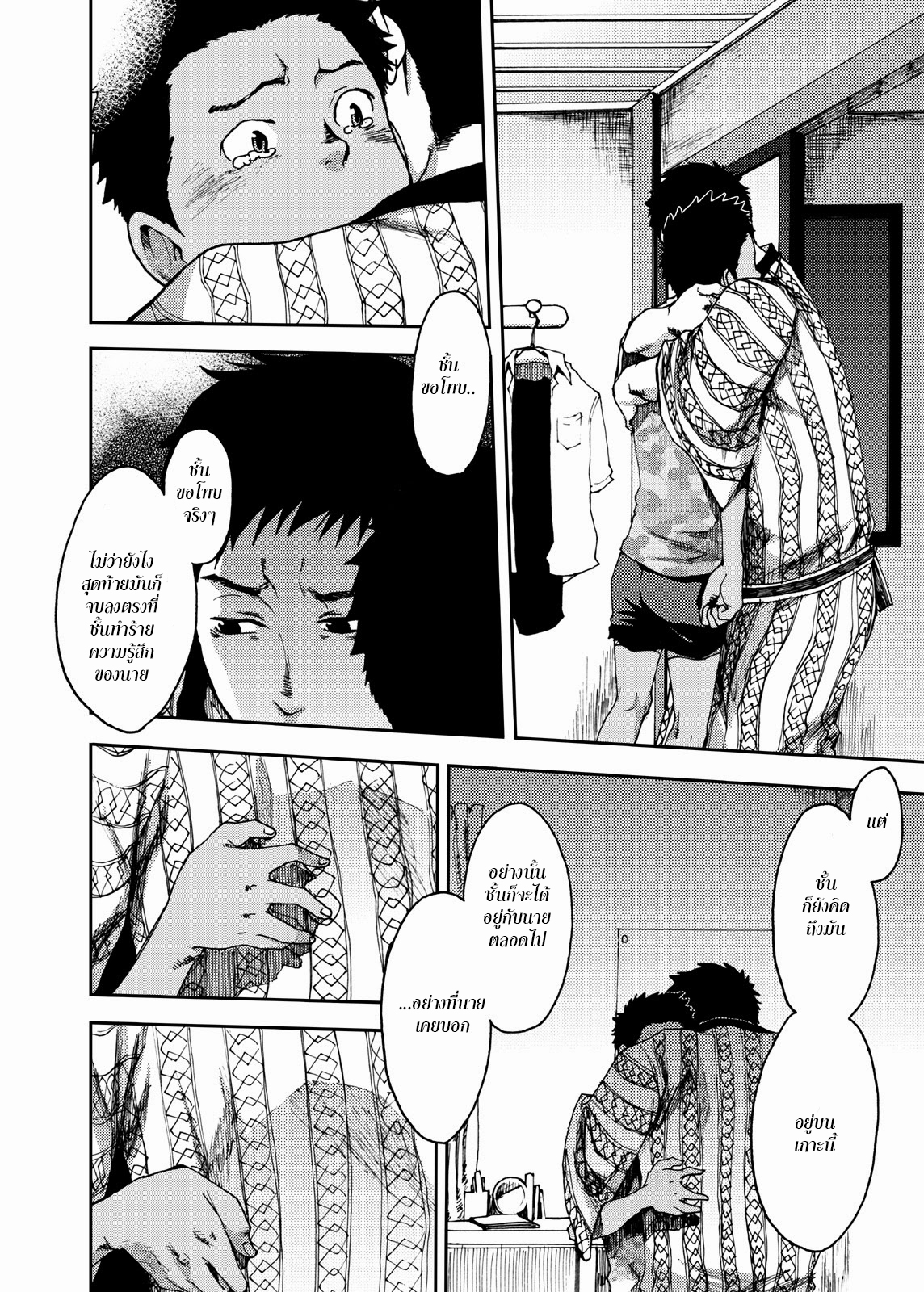 ตะวันลาลับ 3 จบ-26